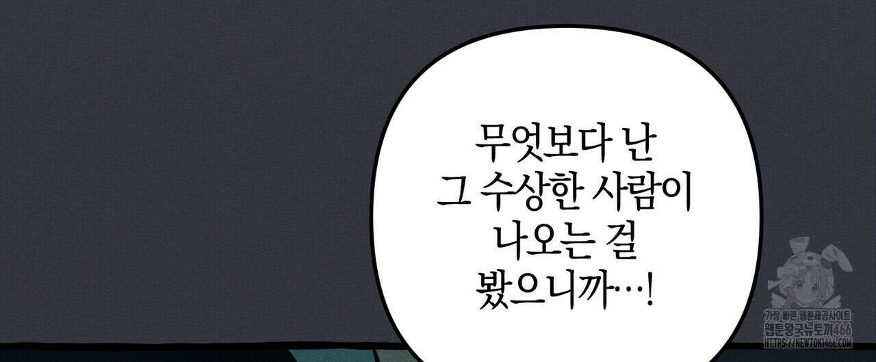 11번째 수학여행 22화 16