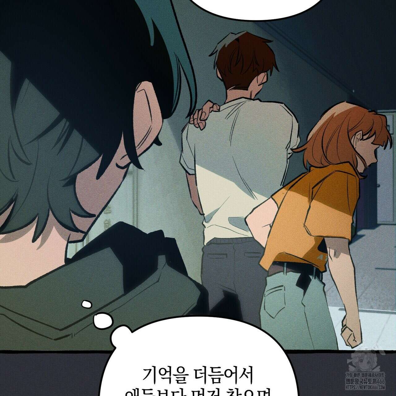 11번째 수학여행 22화 17