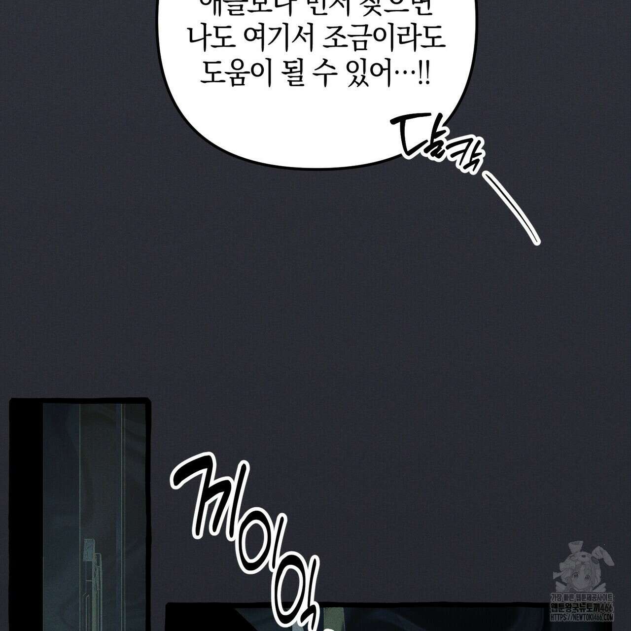 11번째 수학여행 22화 18