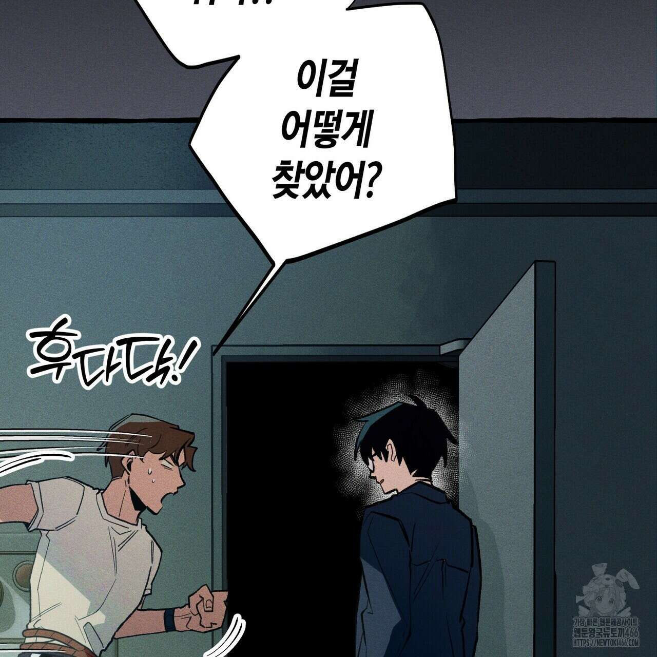 11번째 수학여행 22화 29