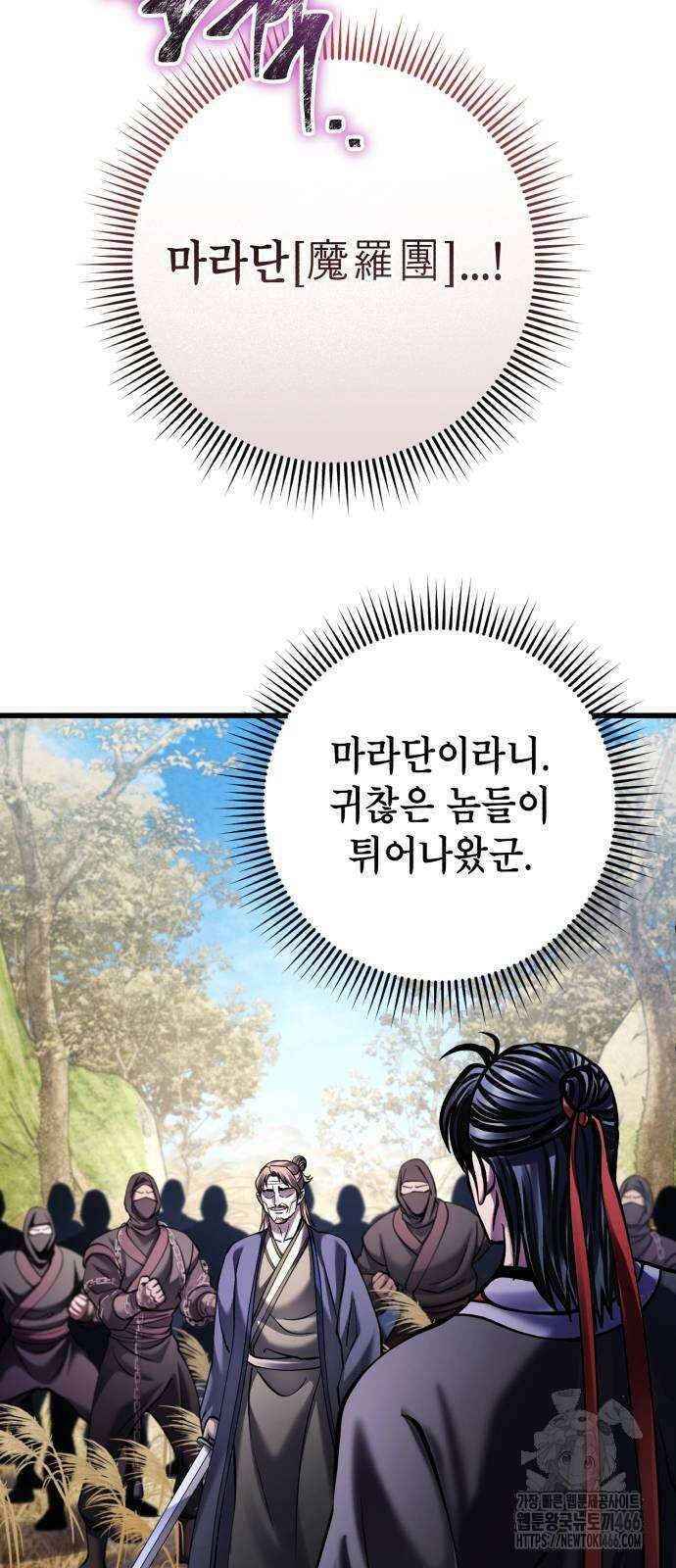 하북팽가 막내아들 165화 3