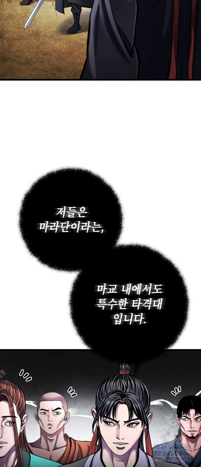 하북팽가 막내아들 165화 4