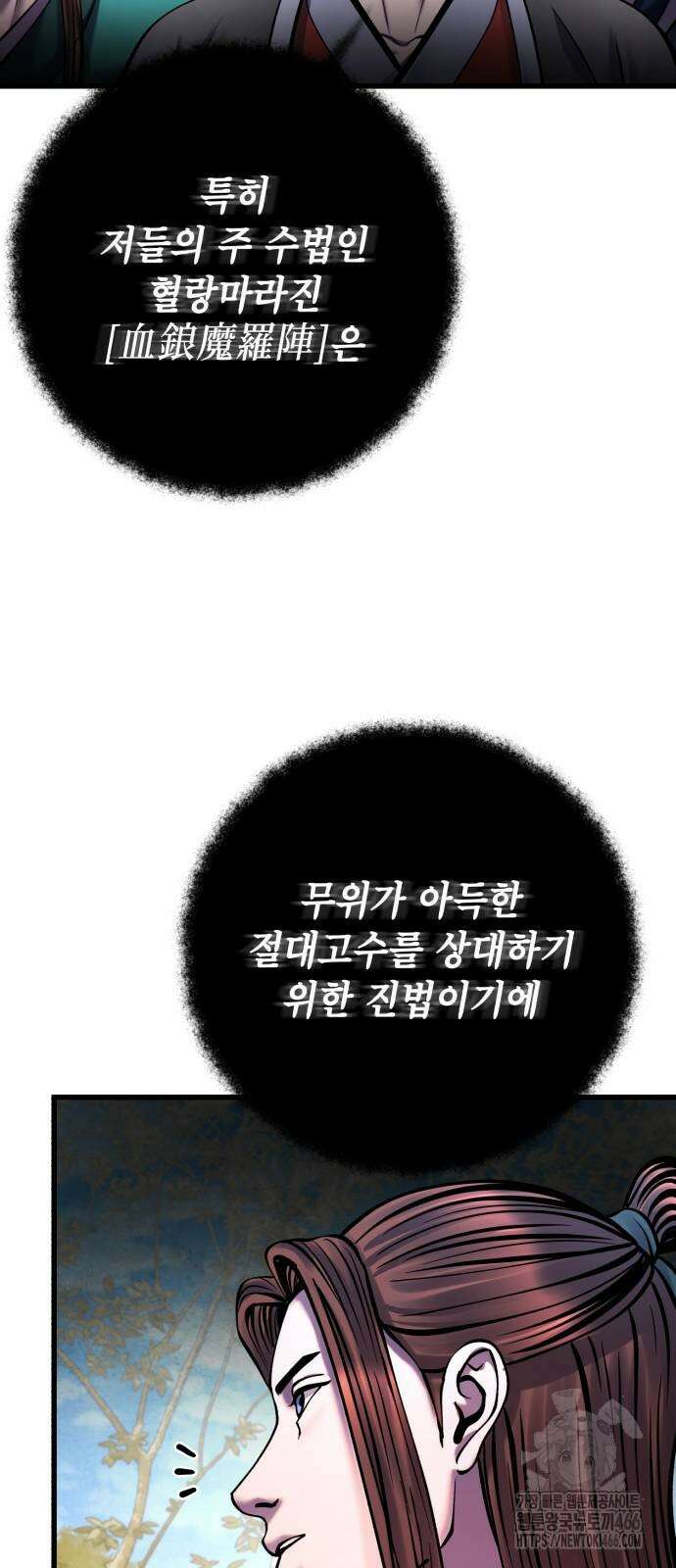 하북팽가 막내아들 165화 5