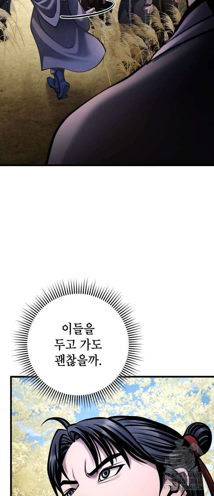 하북팽가 막내아들 165화 8