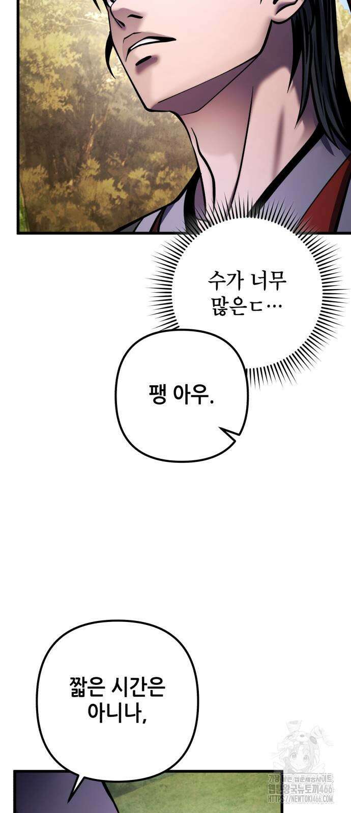 하북팽가 막내아들 165화 9