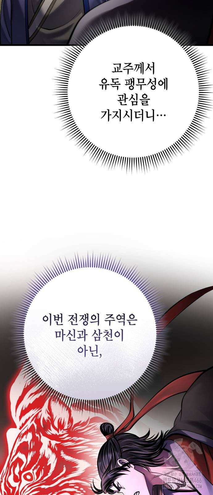 하북팽가 막내아들 165화 21