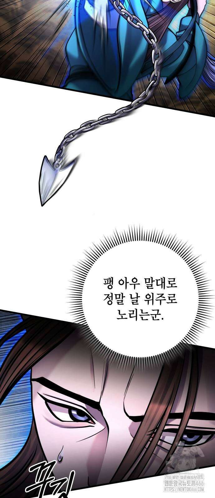 하북팽가 막내아들 165화 35