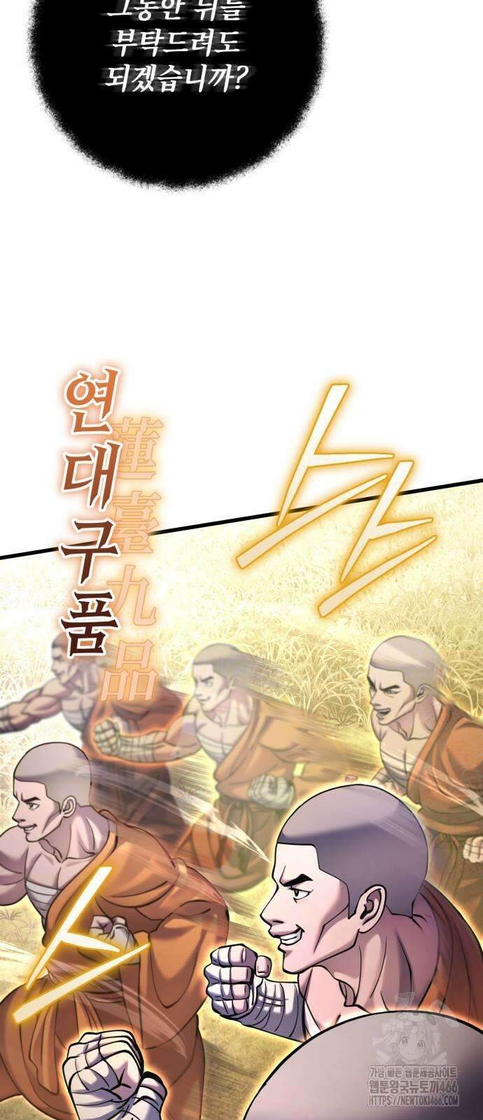 하북팽가 막내아들 165화 51