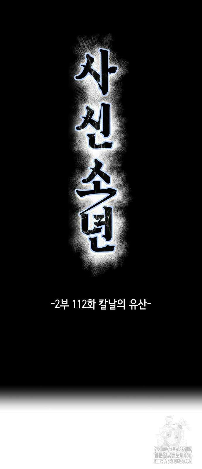사신소년 2부 112화 4