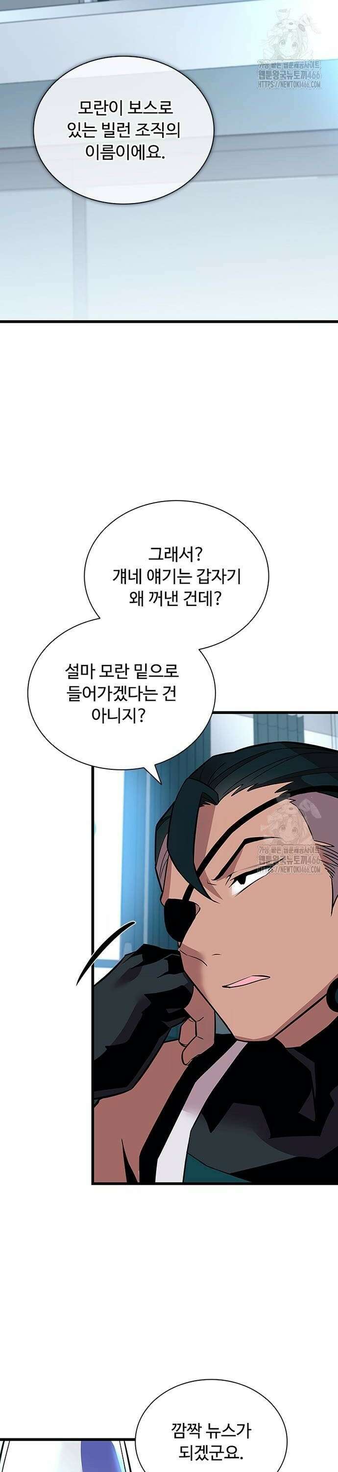 빌런투킬 166화 2