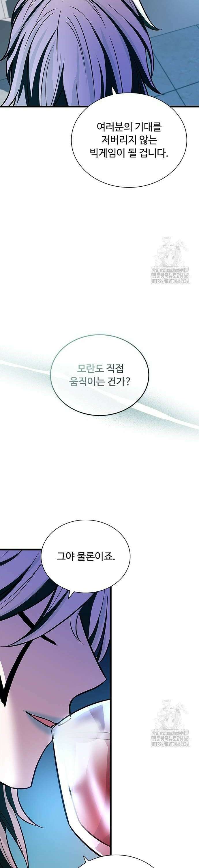 빌런투킬 166화 6