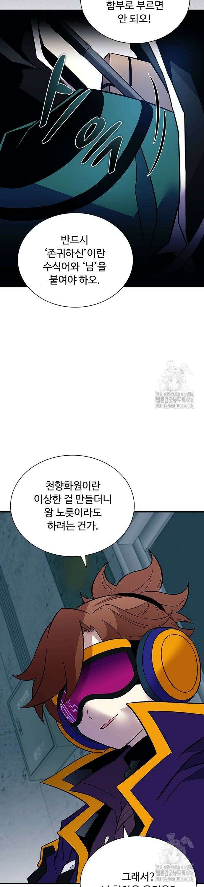빌런투킬 166화 32