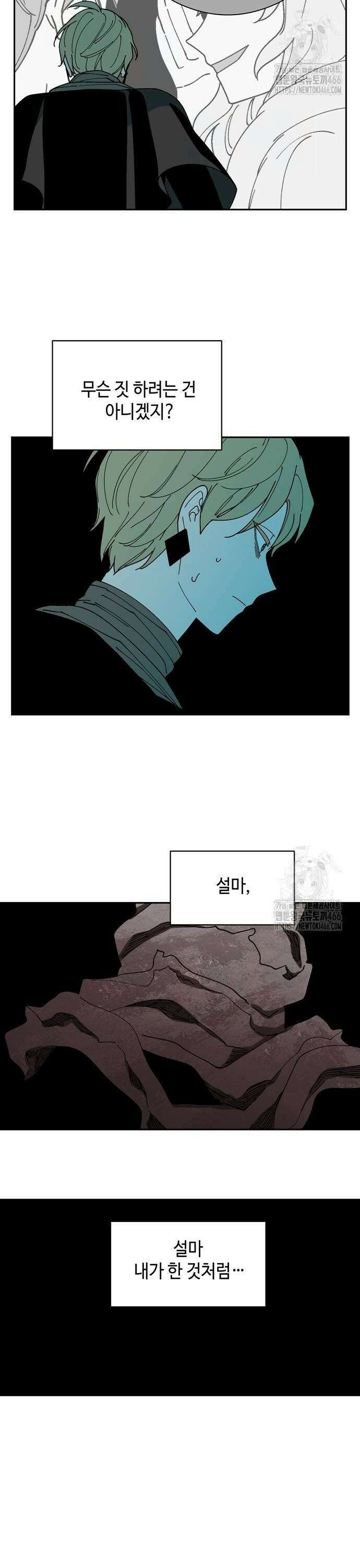 가공낙원 21화 2