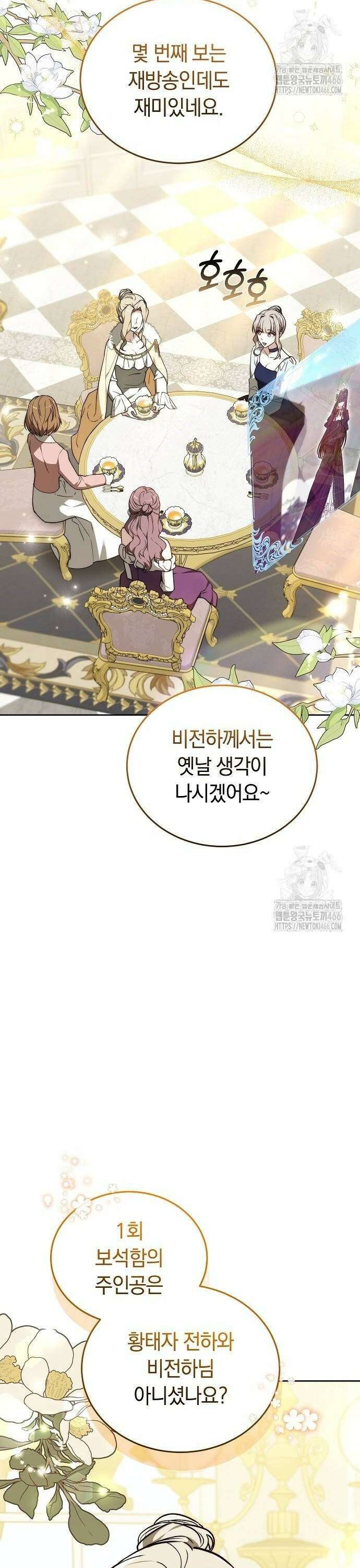 흑요석의 신부 78화 2