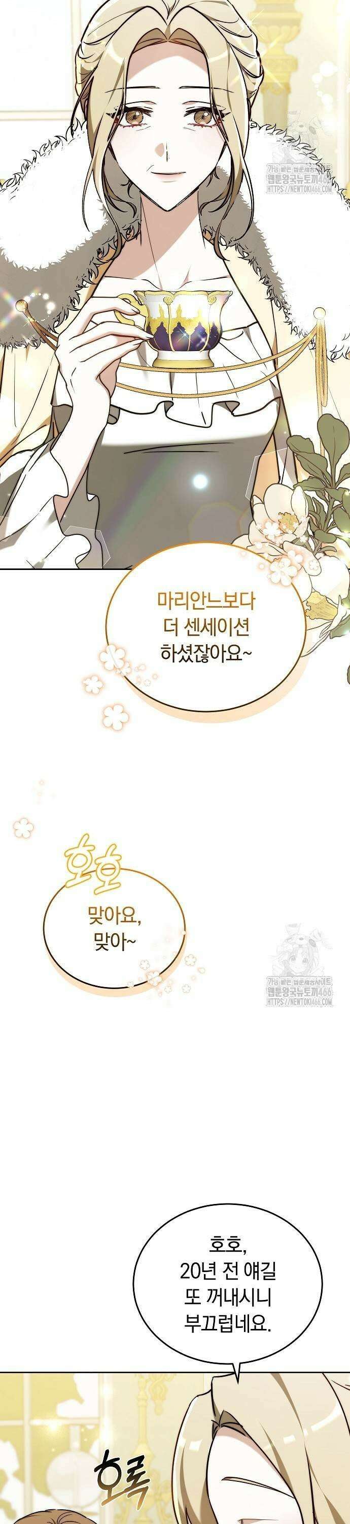 흑요석의 신부 78화 3