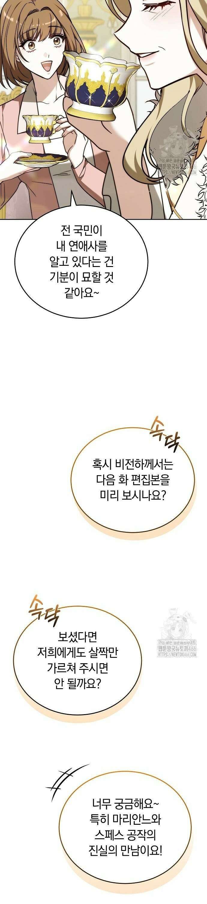 흑요석의 신부 78화 4