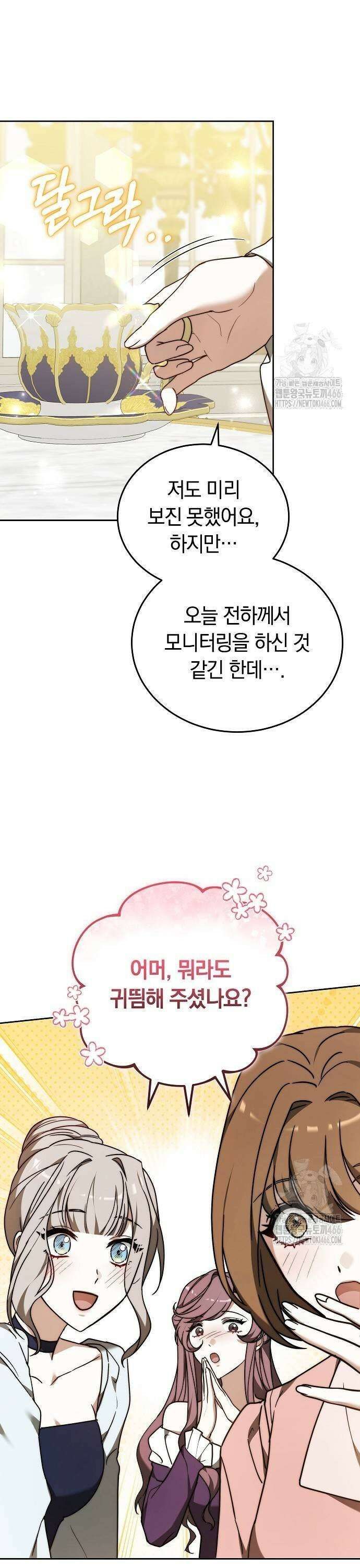 흑요석의 신부 78화 5