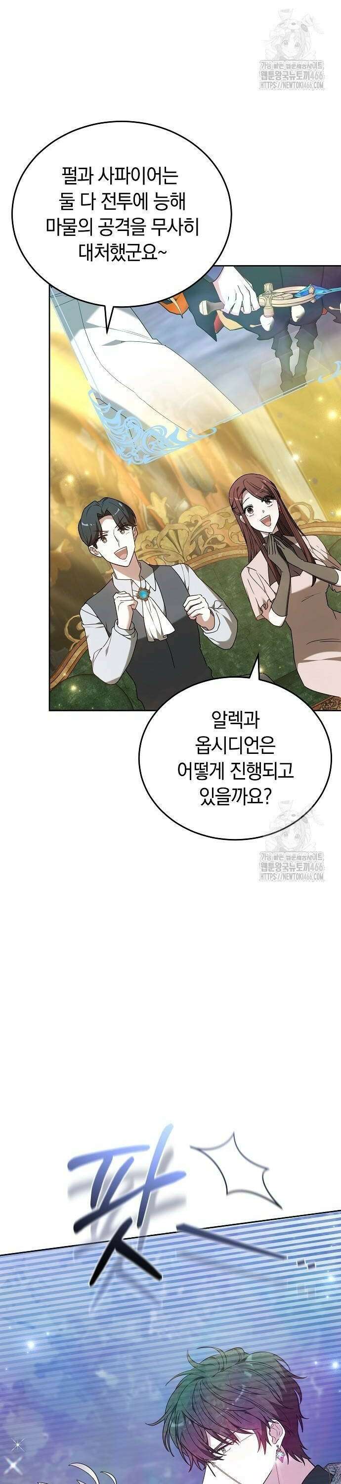 흑요석의 신부 78화 10