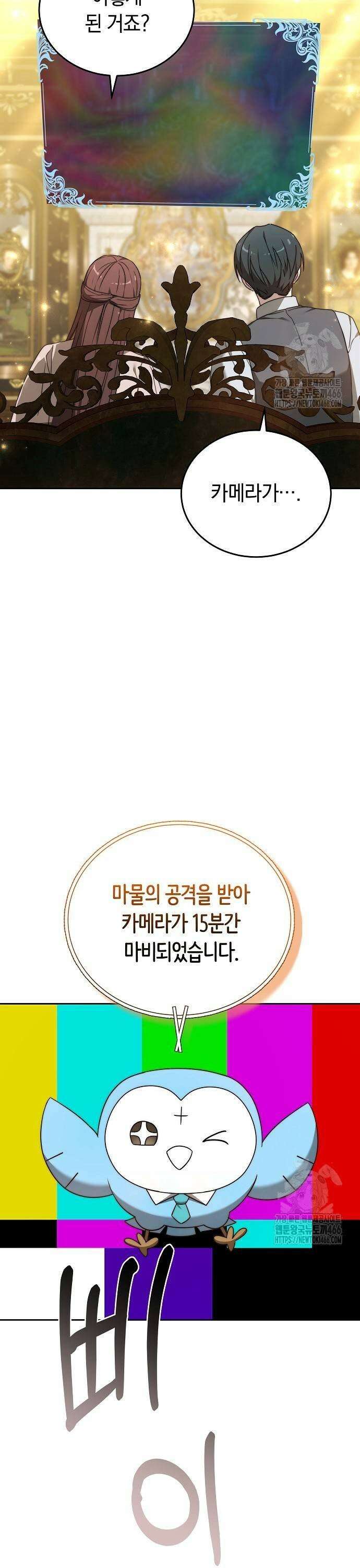흑요석의 신부 78화 13