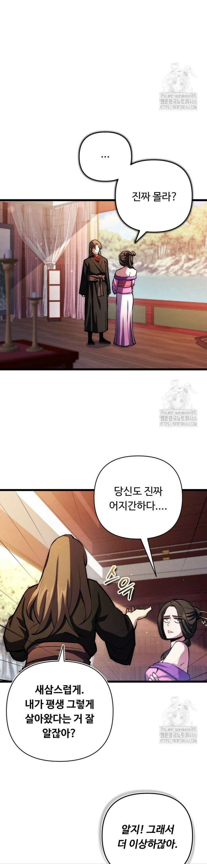 불멸낭인 12화 6