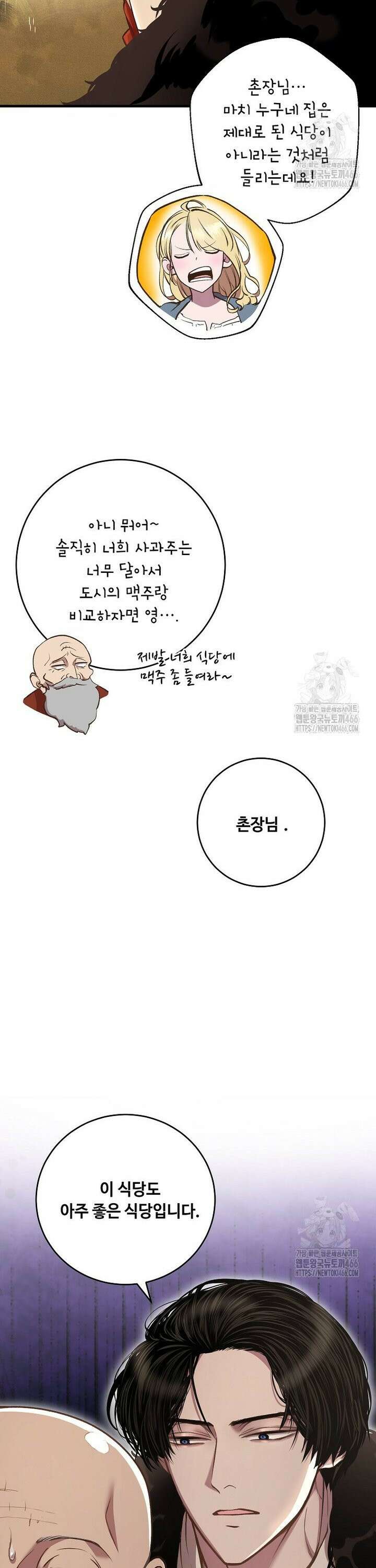 왕자님은 양파 따위에 울지 않는다 11화 4