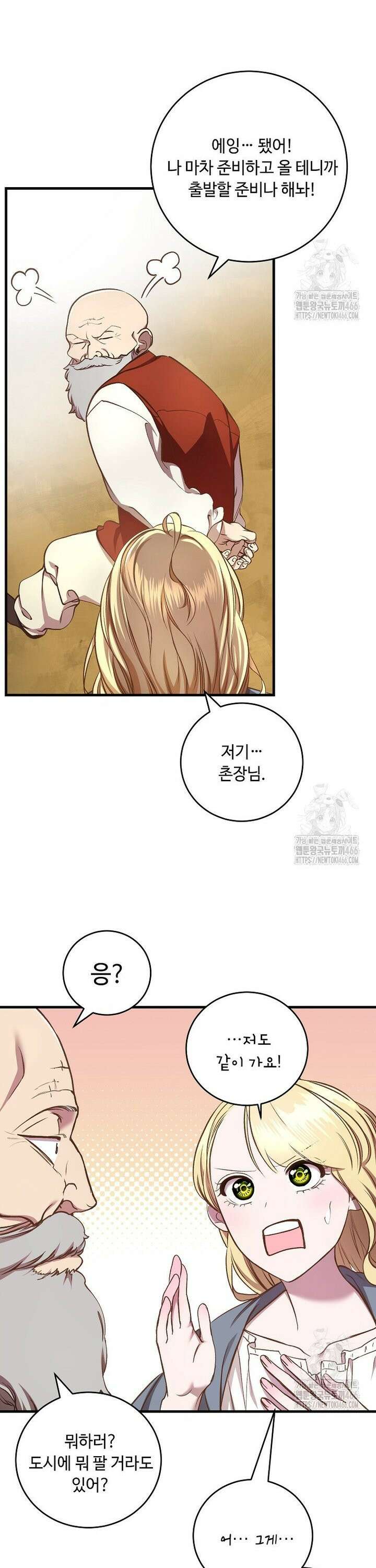 왕자님은 양파 따위에 울지 않는다 11화 6