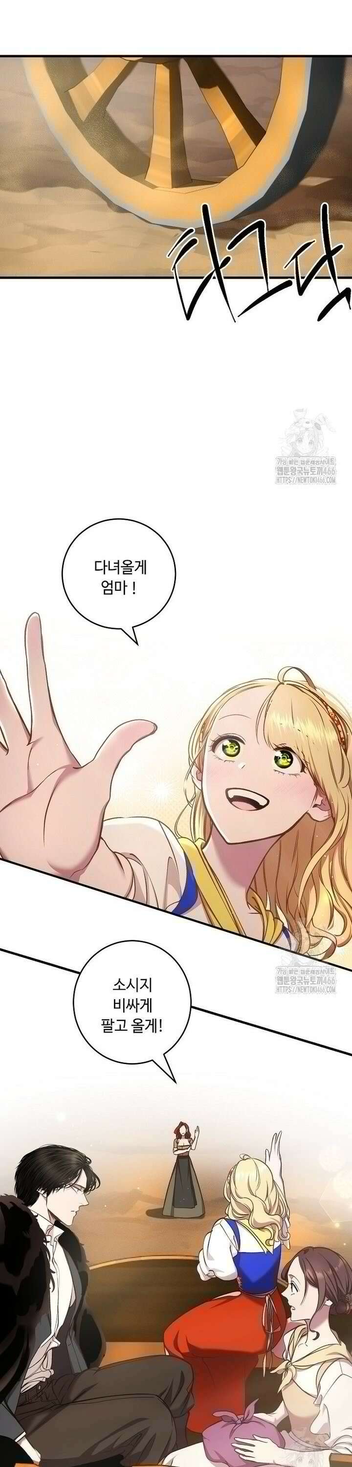 왕자님은 양파 따위에 울지 않는다 11화 9