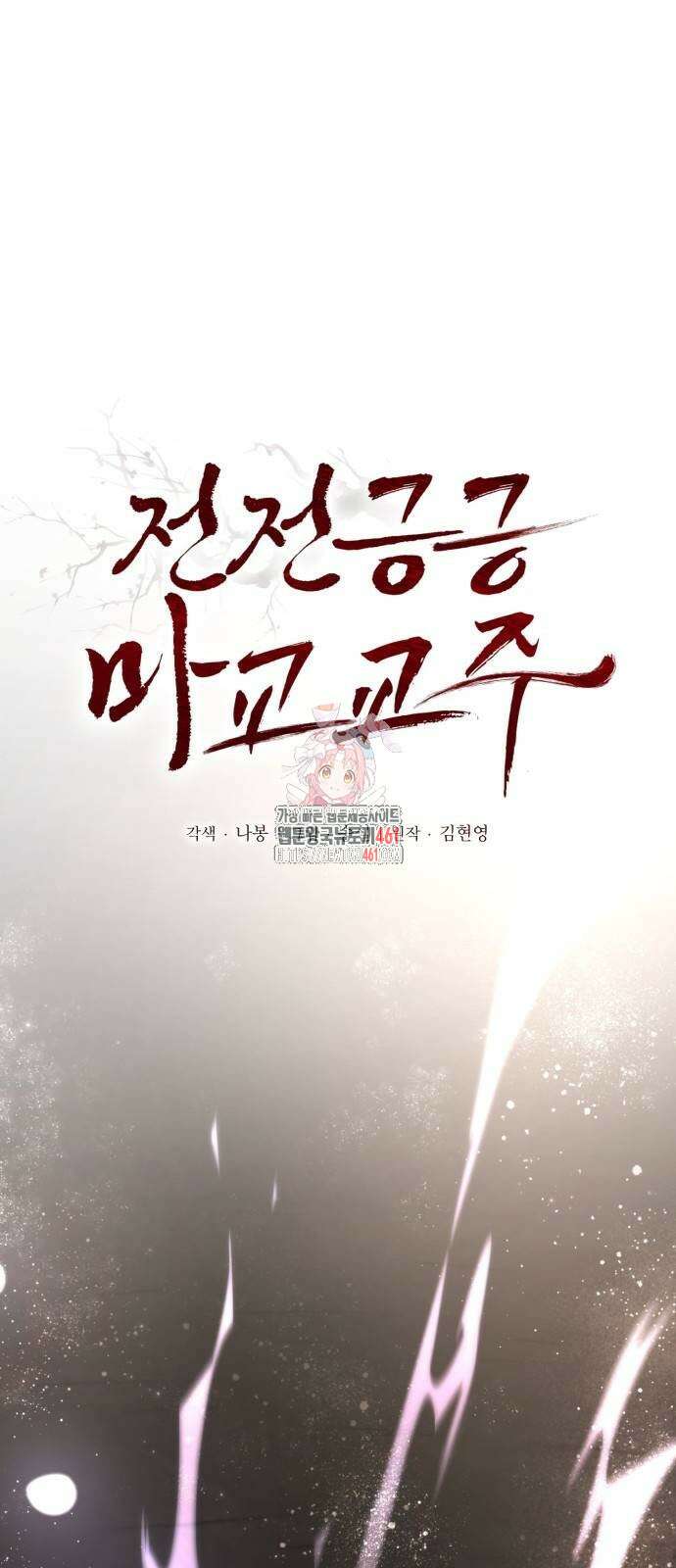 전전긍긍 마교교주 26화 1