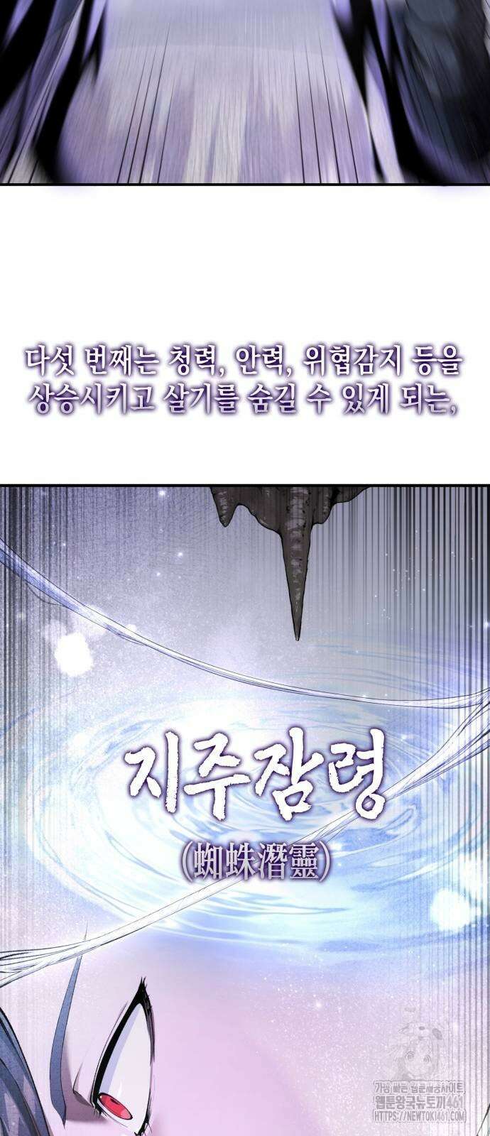 전전긍긍 마교교주 26화 8