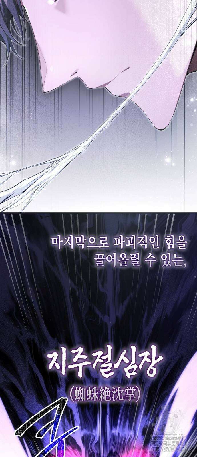 전전긍긍 마교교주 26화 9