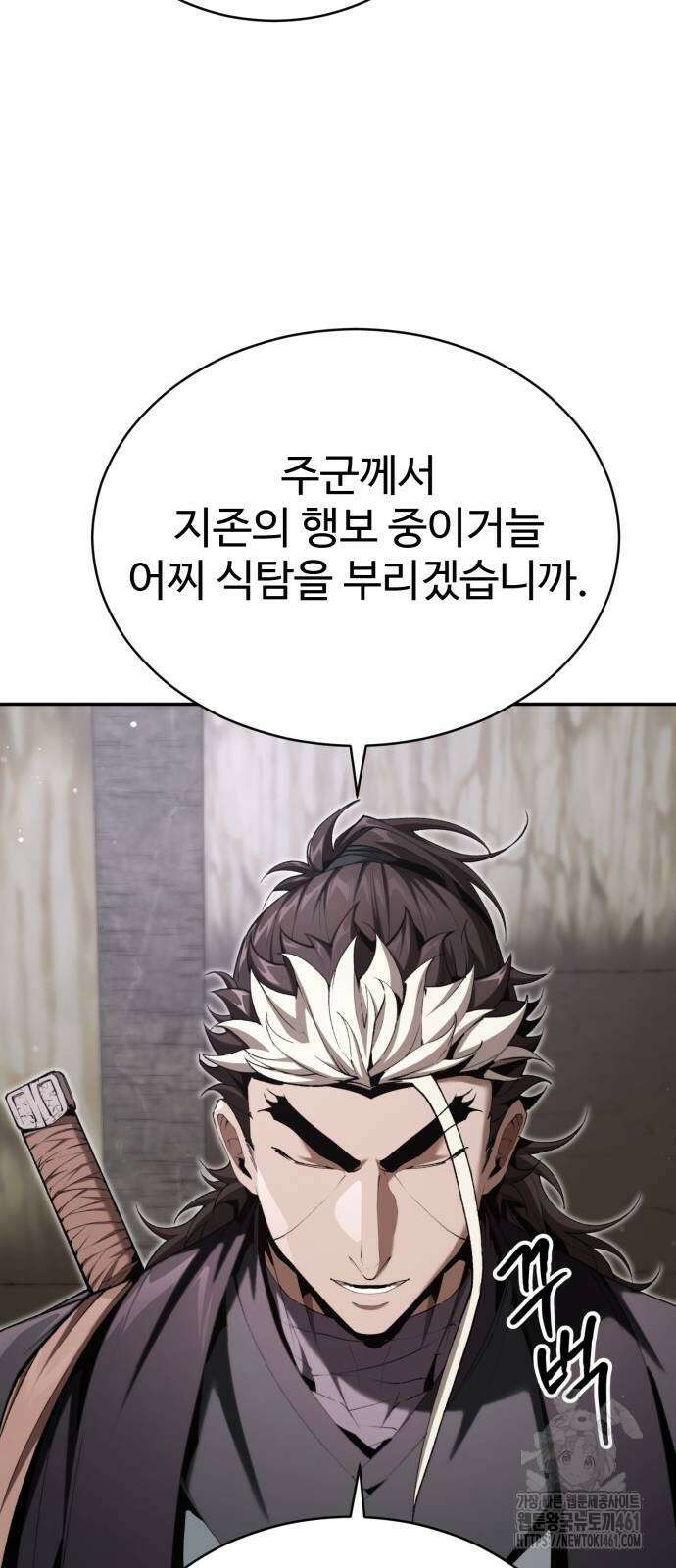 전전긍긍 마교교주 26화 16