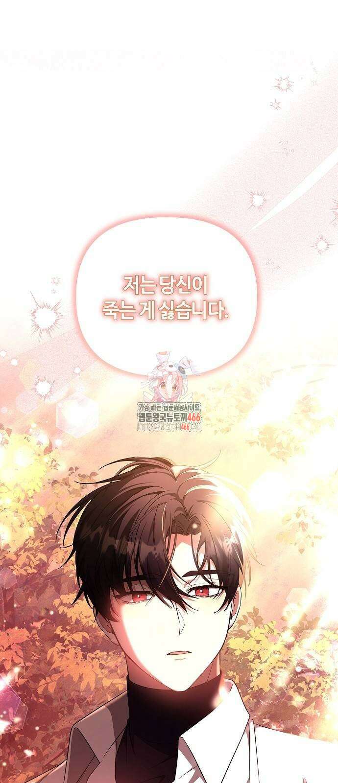 바라건대, 당신의 자비를 25화 1