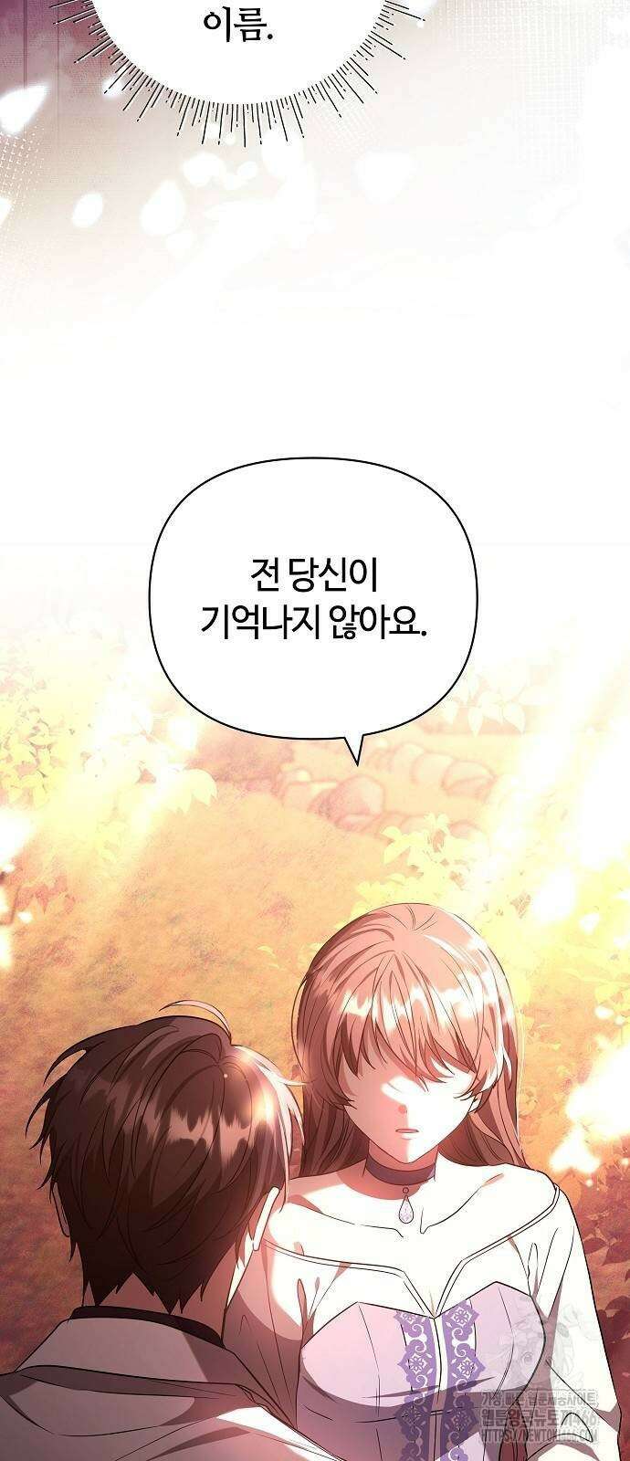 바라건대, 당신의 자비를 25화 7