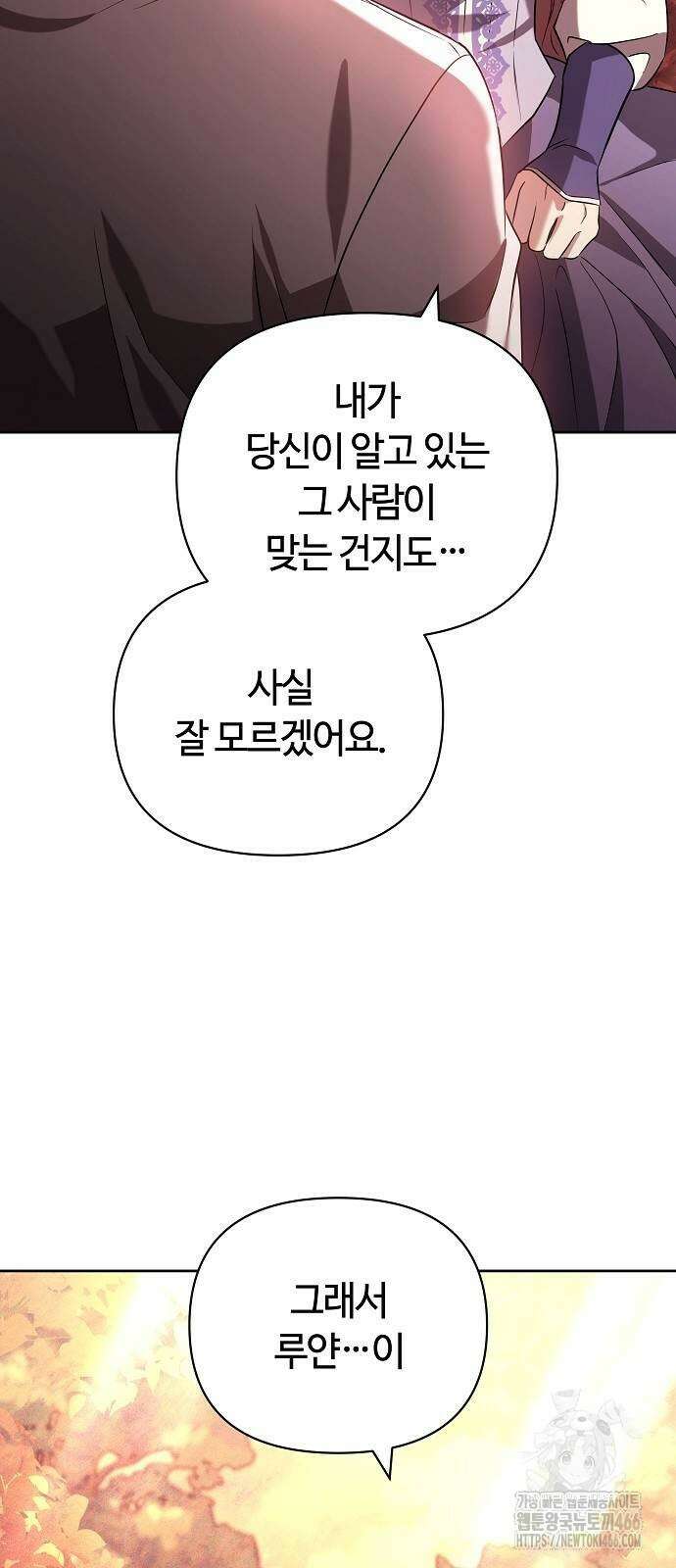 바라건대, 당신의 자비를 25화 8