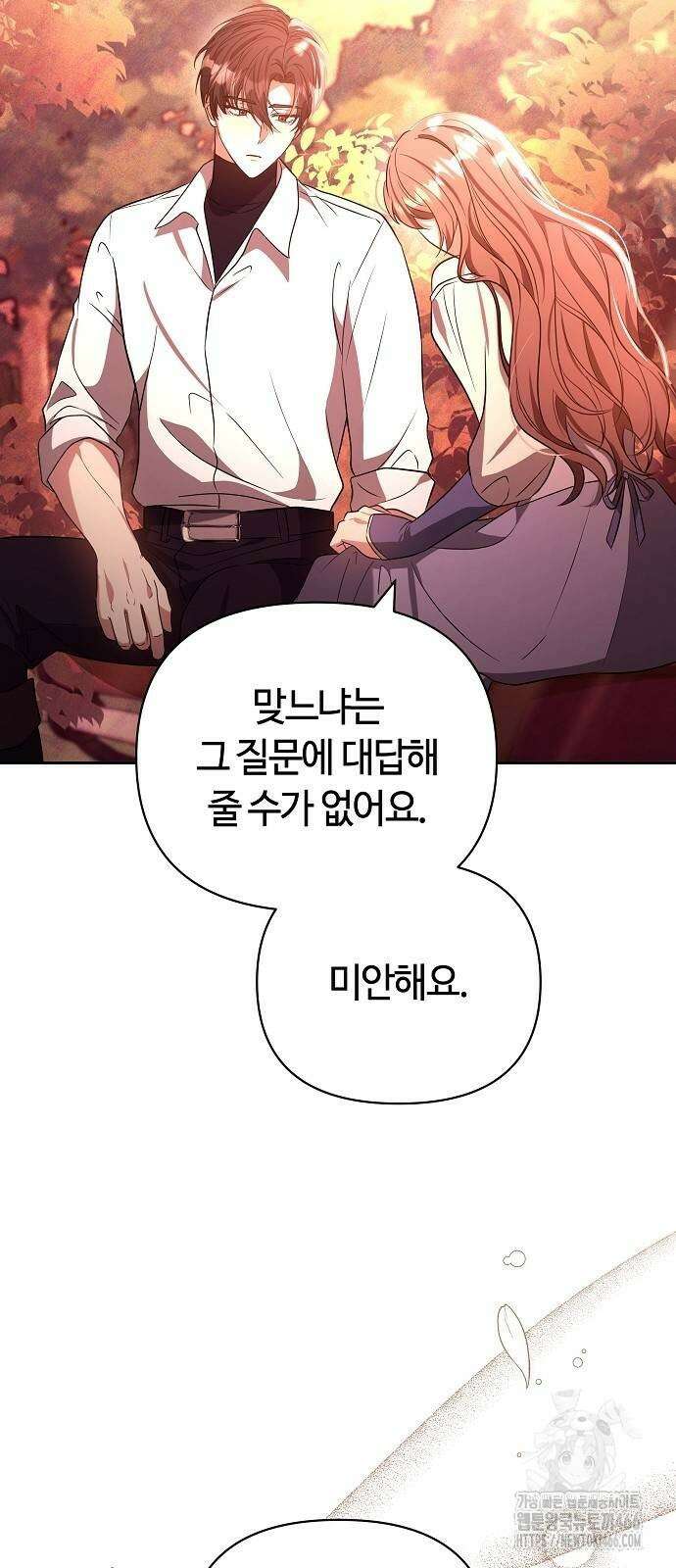 바라건대, 당신의 자비를 25화 9