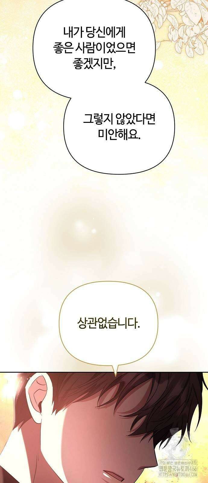 바라건대, 당신의 자비를 25화 12