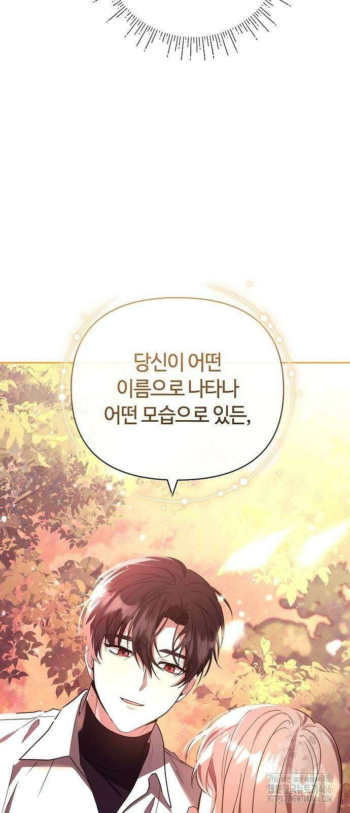 바라건대, 당신의 자비를 25화 16