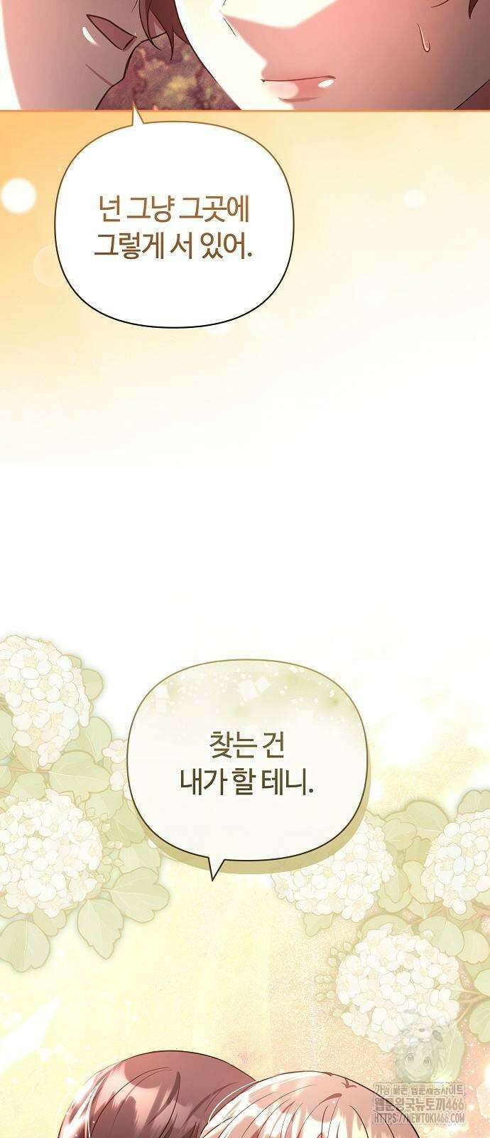 바라건대, 당신의 자비를 25화 19