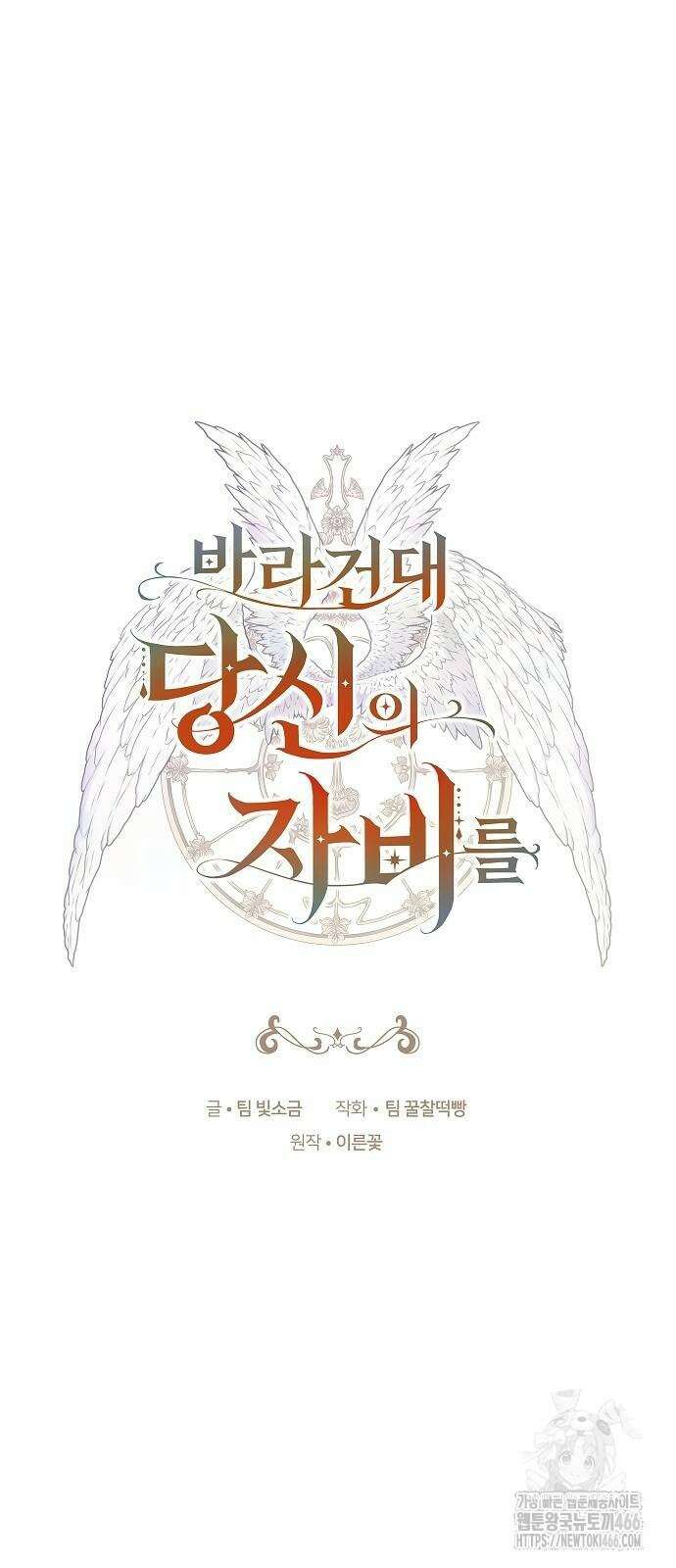 바라건대, 당신의 자비를 25화 21