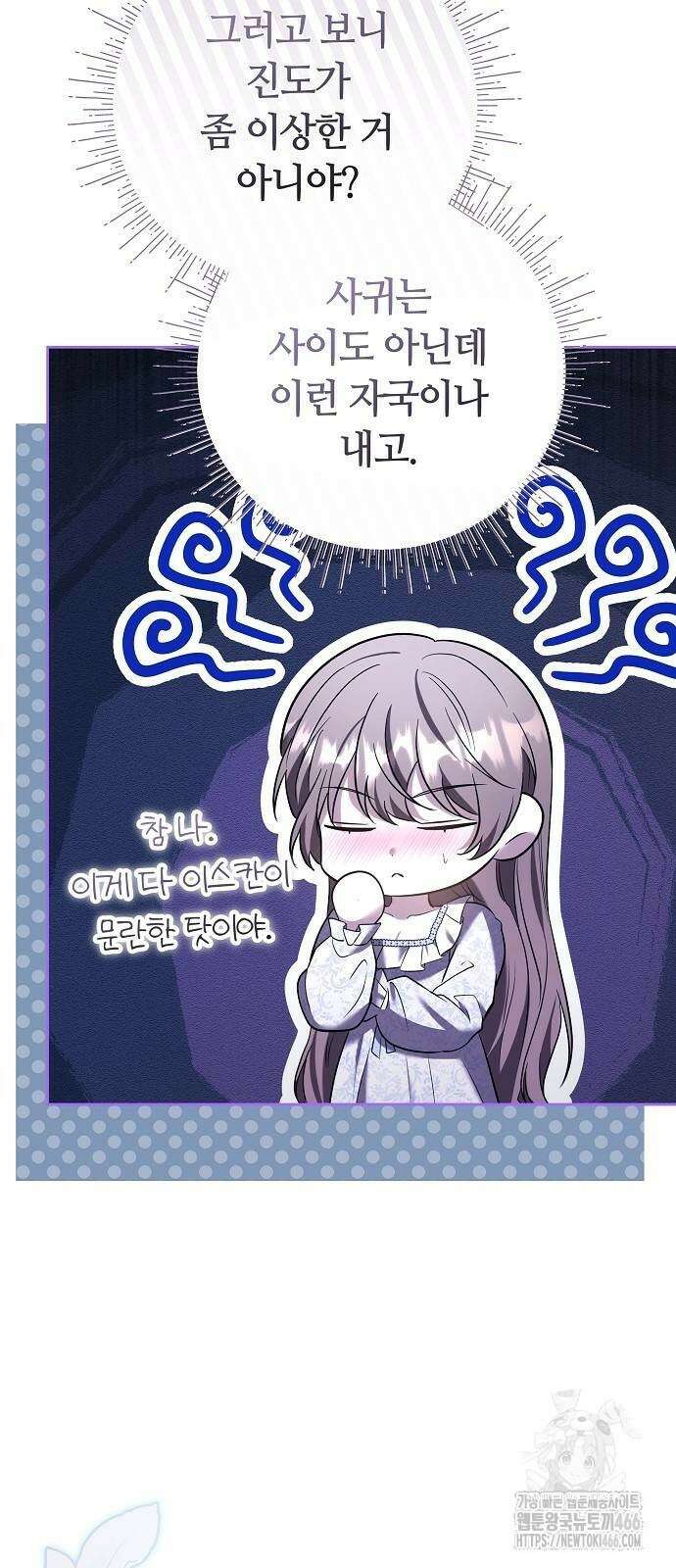 바라건대, 당신의 자비를 25화 25