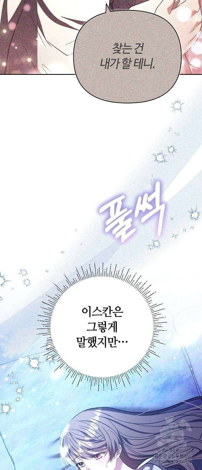 바라건대, 당신의 자비를 25화 28