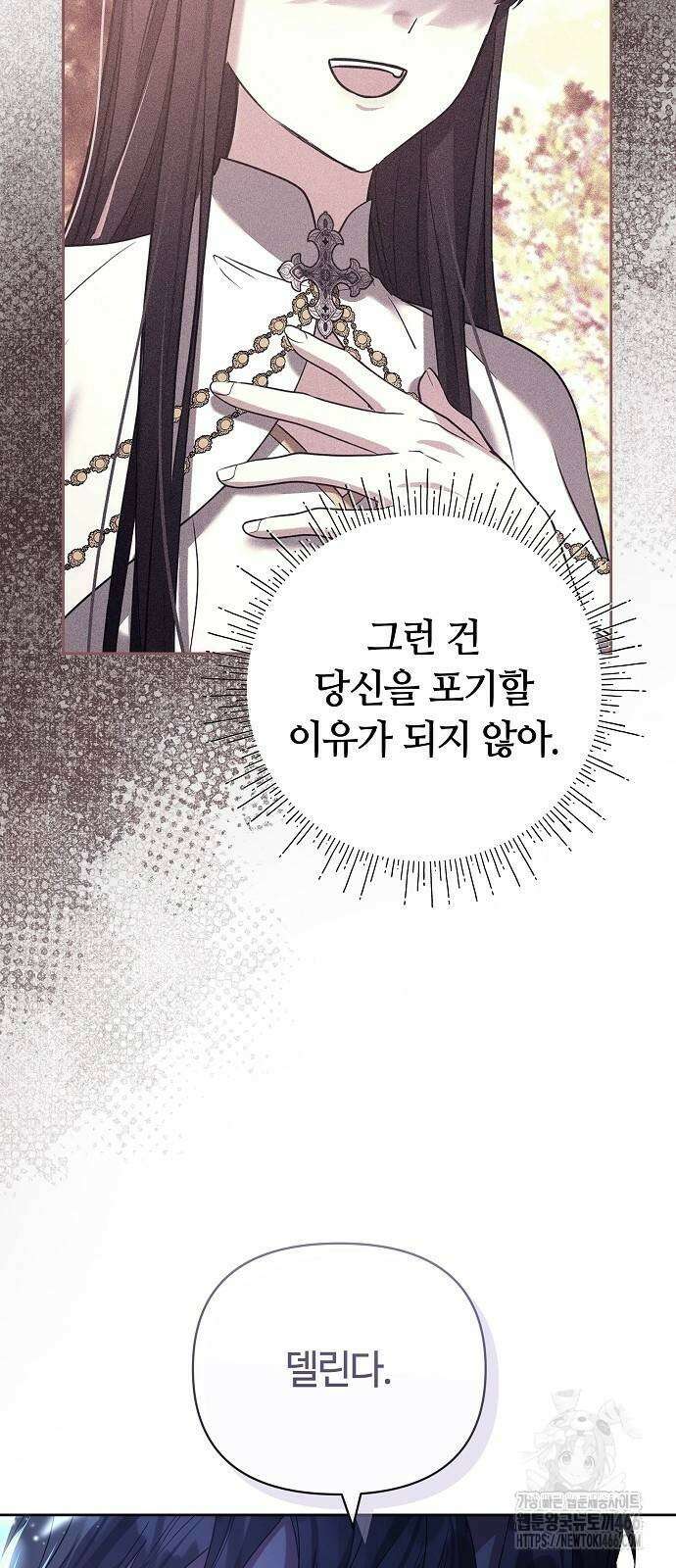 바라건대, 당신의 자비를 25화 38