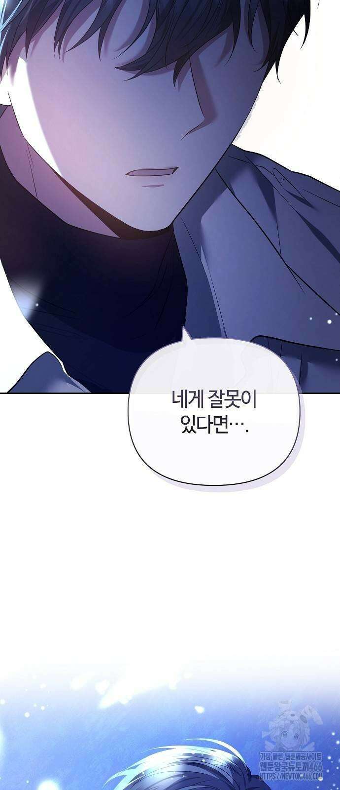 바라건대, 당신의 자비를 25화 39