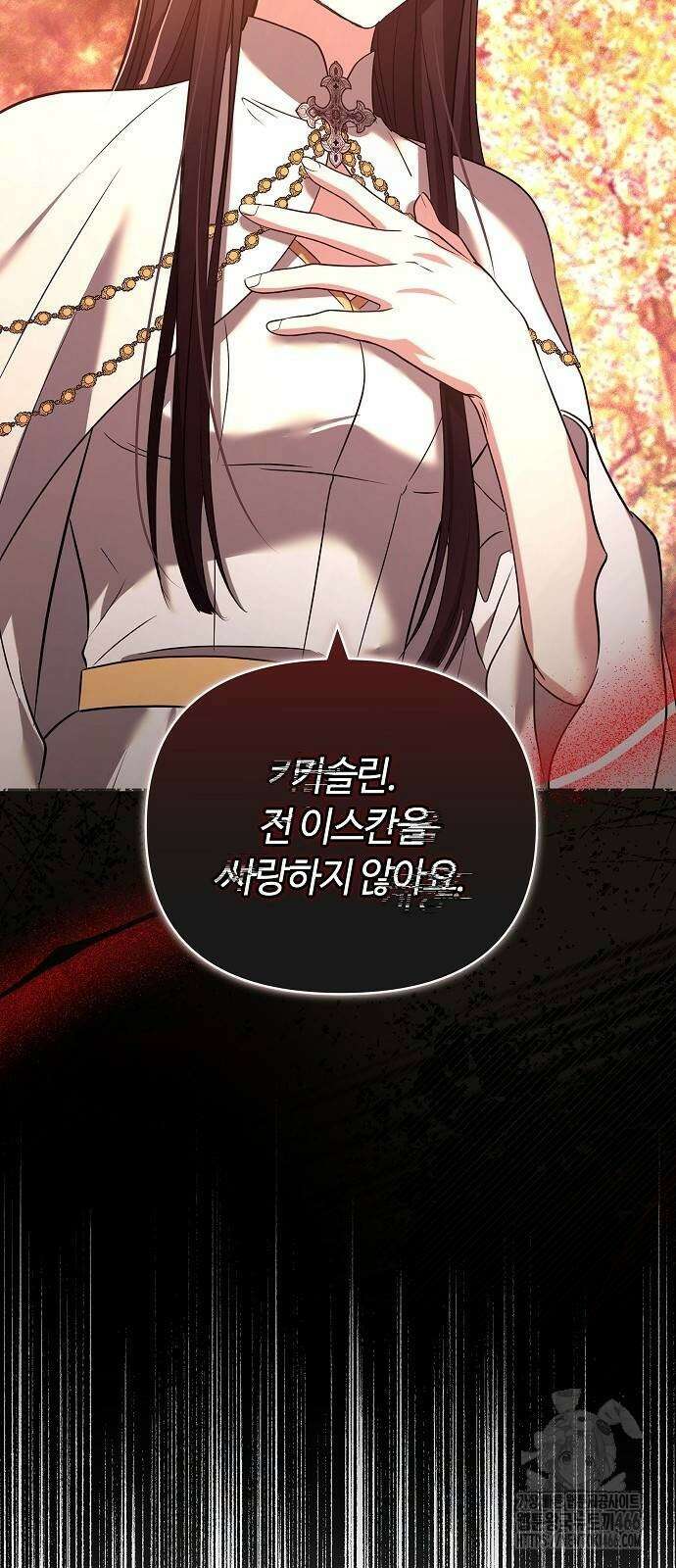 바라건대, 당신의 자비를 25화 44