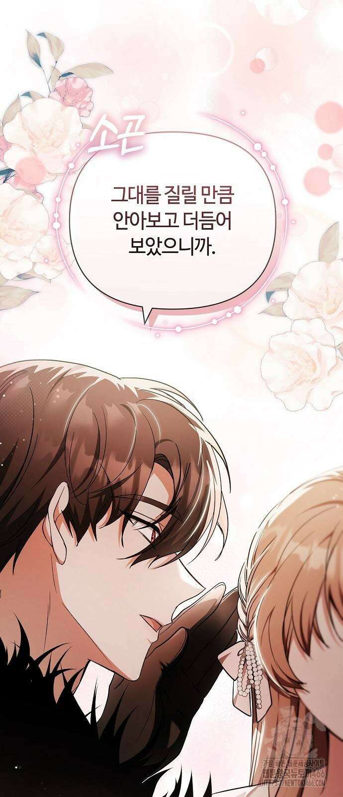 바라건대, 당신의 자비를 25화 61