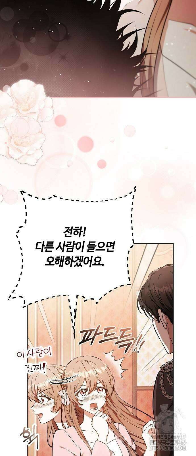 바라건대, 당신의 자비를 25화 62