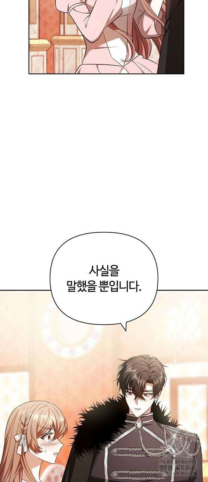 바라건대, 당신의 자비를 25화 63