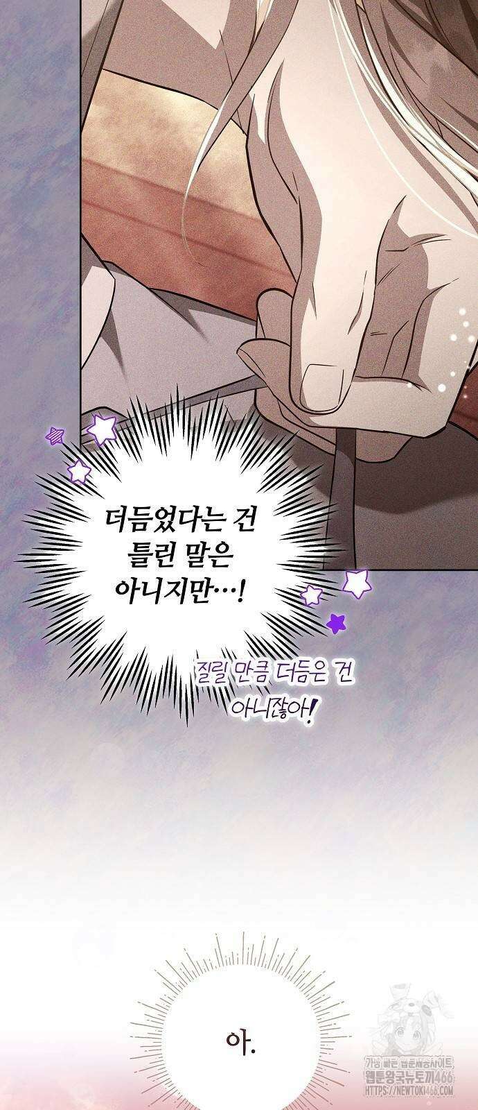 바라건대, 당신의 자비를 25화 65