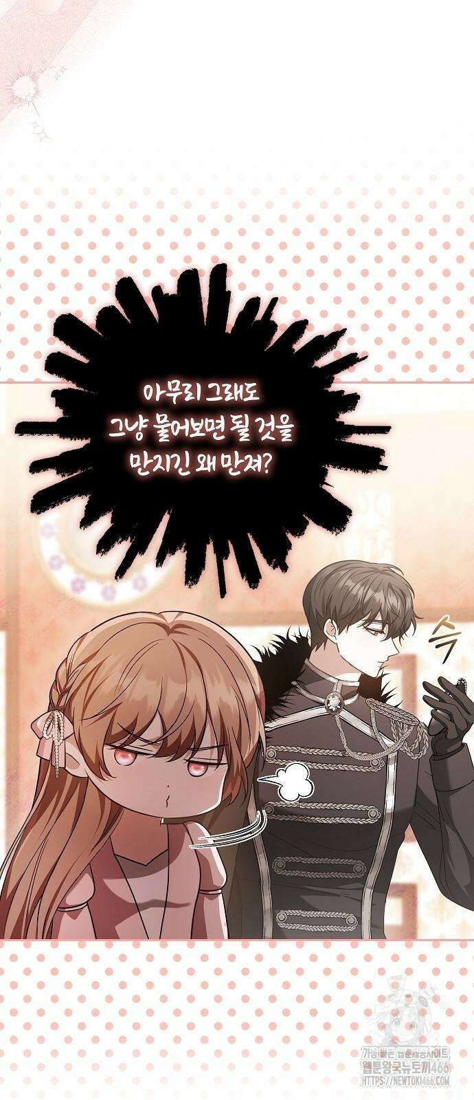 바라건대, 당신의 자비를 25화 68