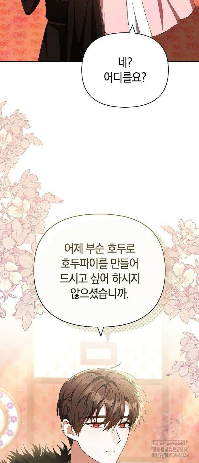 바라건대, 당신의 자비를 25화 70